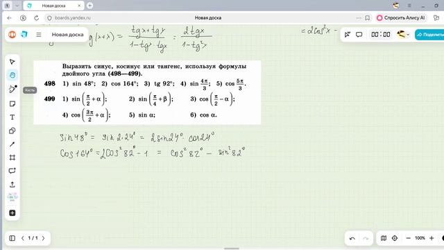 1304 формула двойного угла