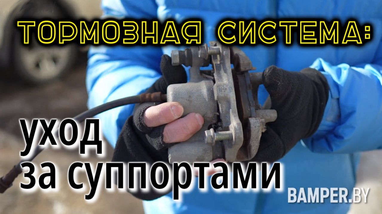 Тормозная система: уход за суппортами – устраняем проблему