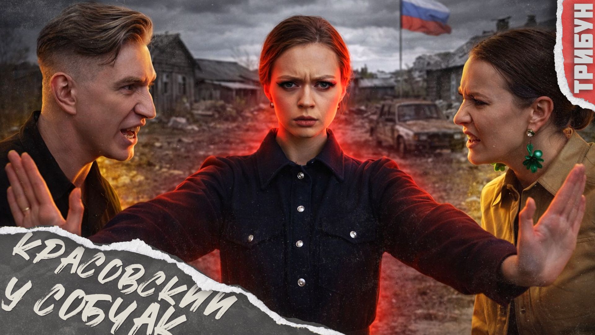 Красовский у Собчак: неадекват наговорил на проверку трезвости | Смотрим и комментируем