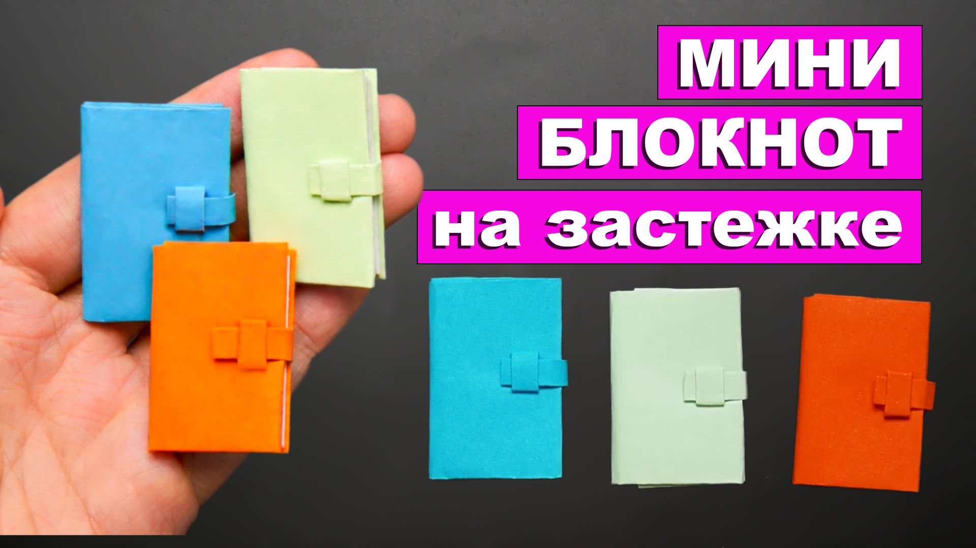 Мини Блокнот книжка на застежке из бумаги. Записная книжка для детей