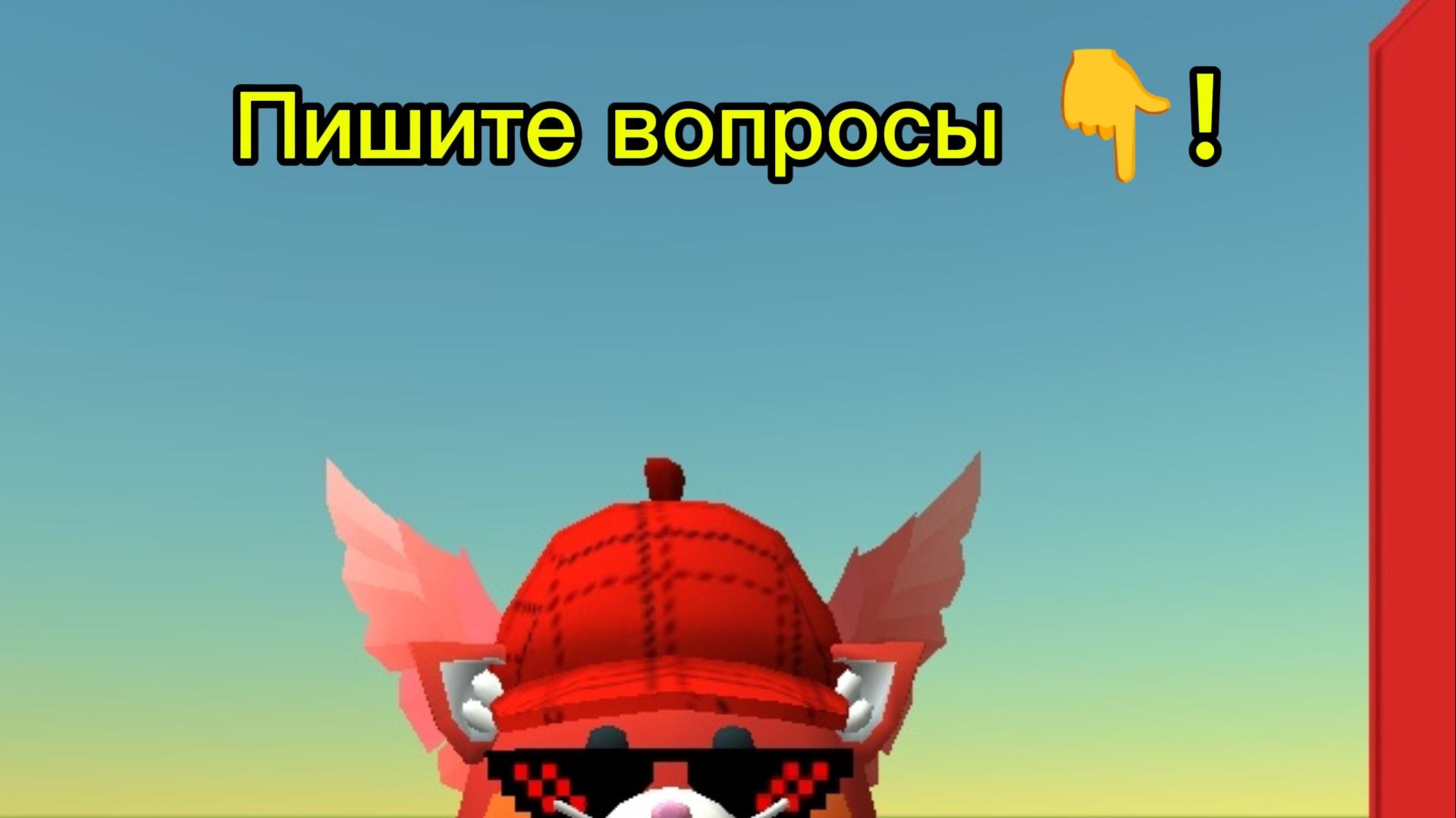 Пишите вопросы 👇 отвечу на все!