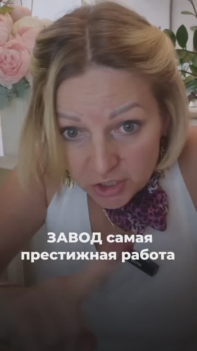 Завод — самая престижная работа