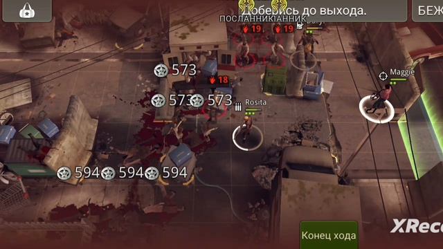 Walking Dead:No Mans Land #2/2 Дистанция и фарм ХР