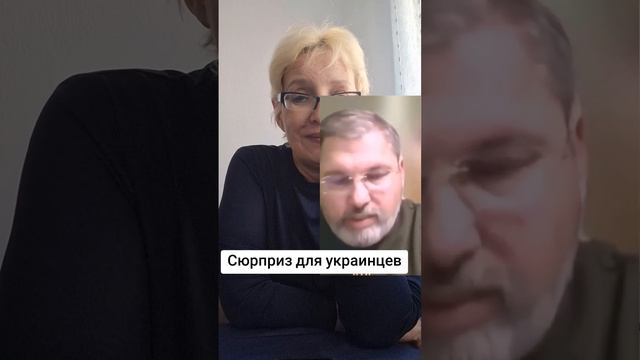 Сюрприз для украинцев