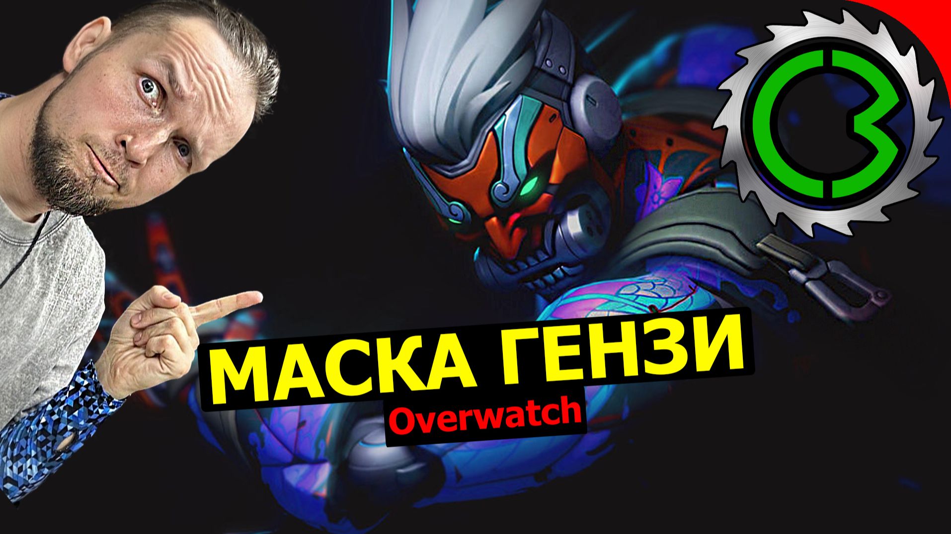 Косплей Маска Гензи из Overwatch