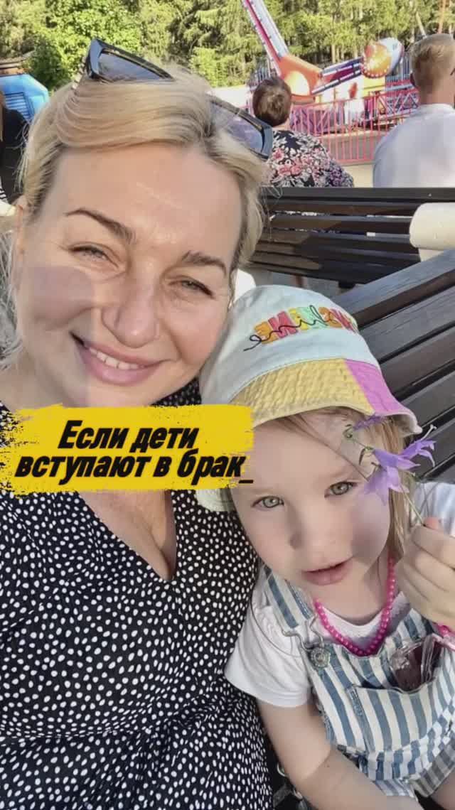 Если дети вступают в брак