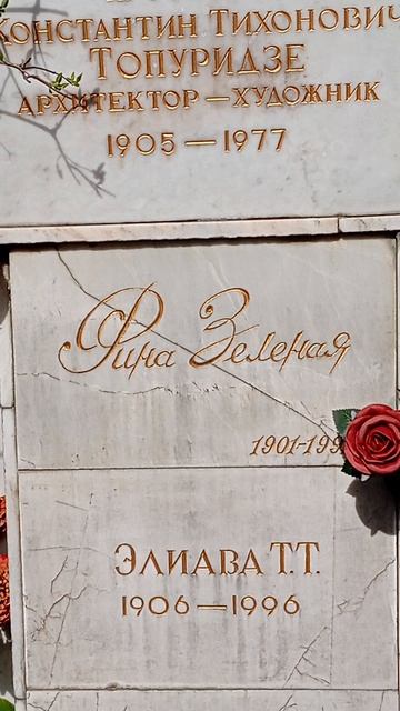 Актриса Рина Зеленая