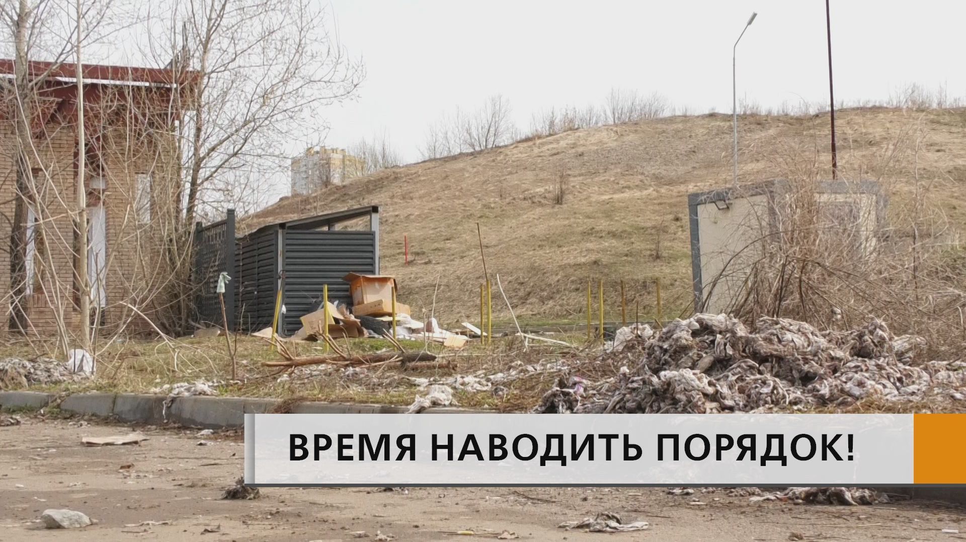 Жители посёлка «Челны Яр» сообщили в редакцию о том, что нужно привести в порядок участок