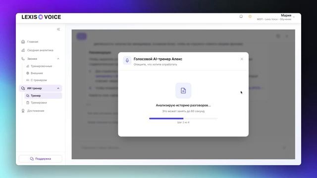 Обучение продажам с ИИ-тренером