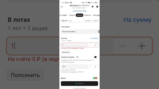 КУПИЛ АКЦИЮ ХЭНДЕРСОН В ПРИЛОЖЕНИИ АЛЬФА-ИНВЕСТИЦИЙ ЗА 428--МЬ РУБ ЭФИР ДО 13.04.2026Г.  18:50:40