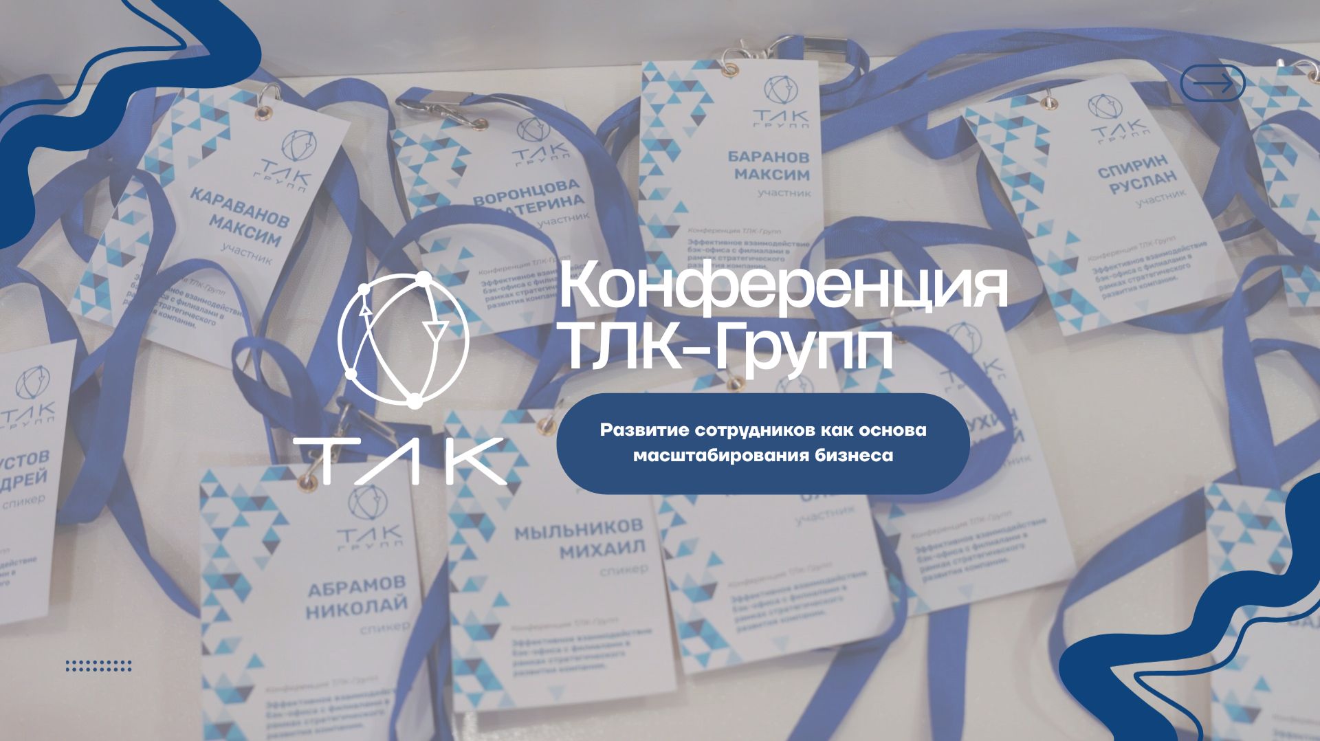 Конференция 