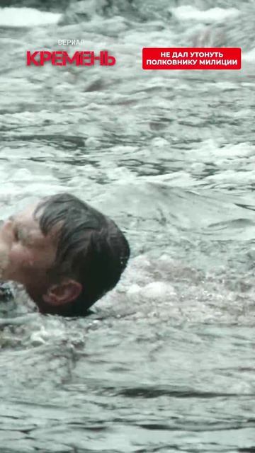 Не дал утонуть полковнику милиции.