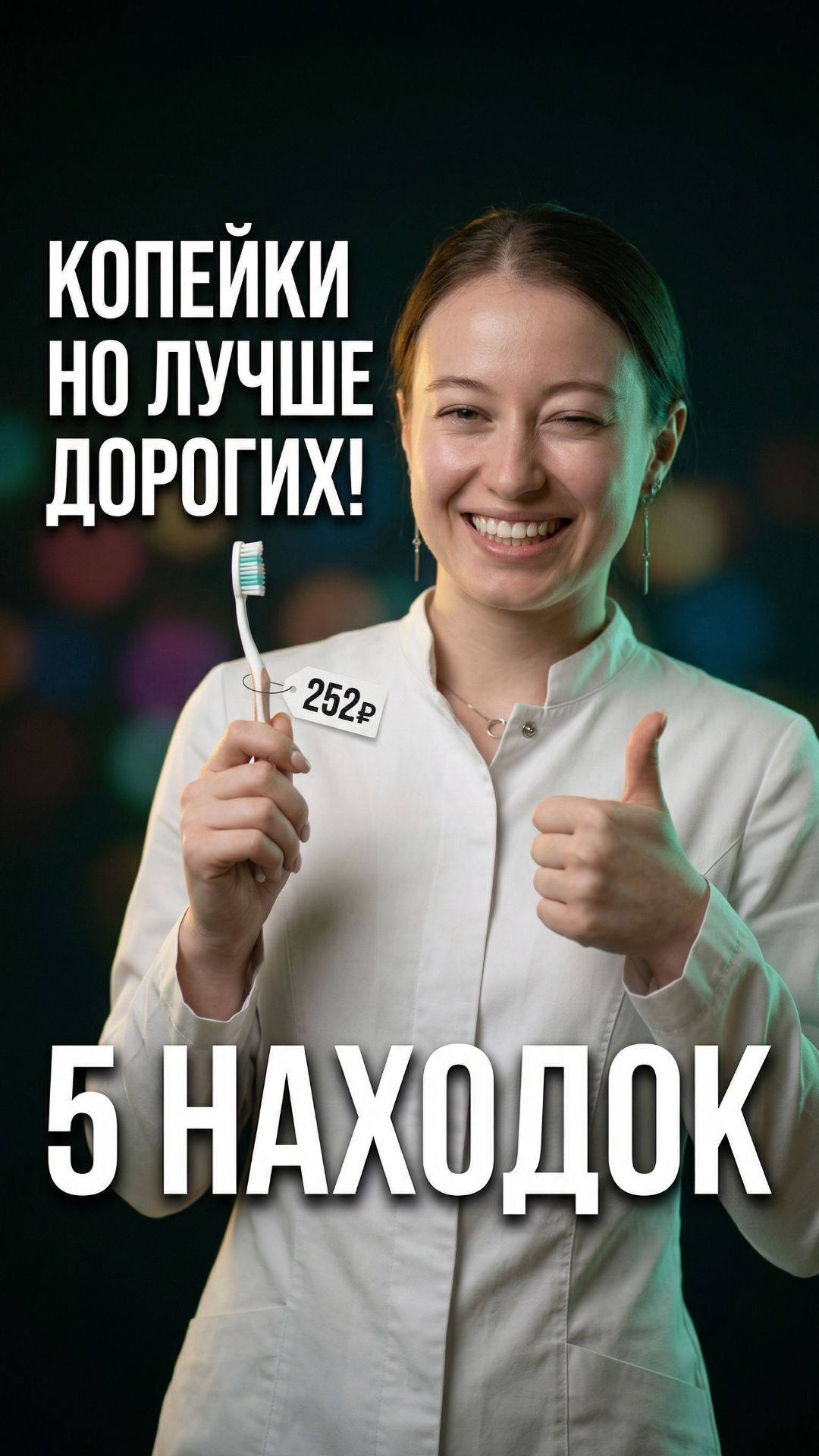 Пять продуктов для зубов за копейки которые работают лучше дорогих брендов 🦷