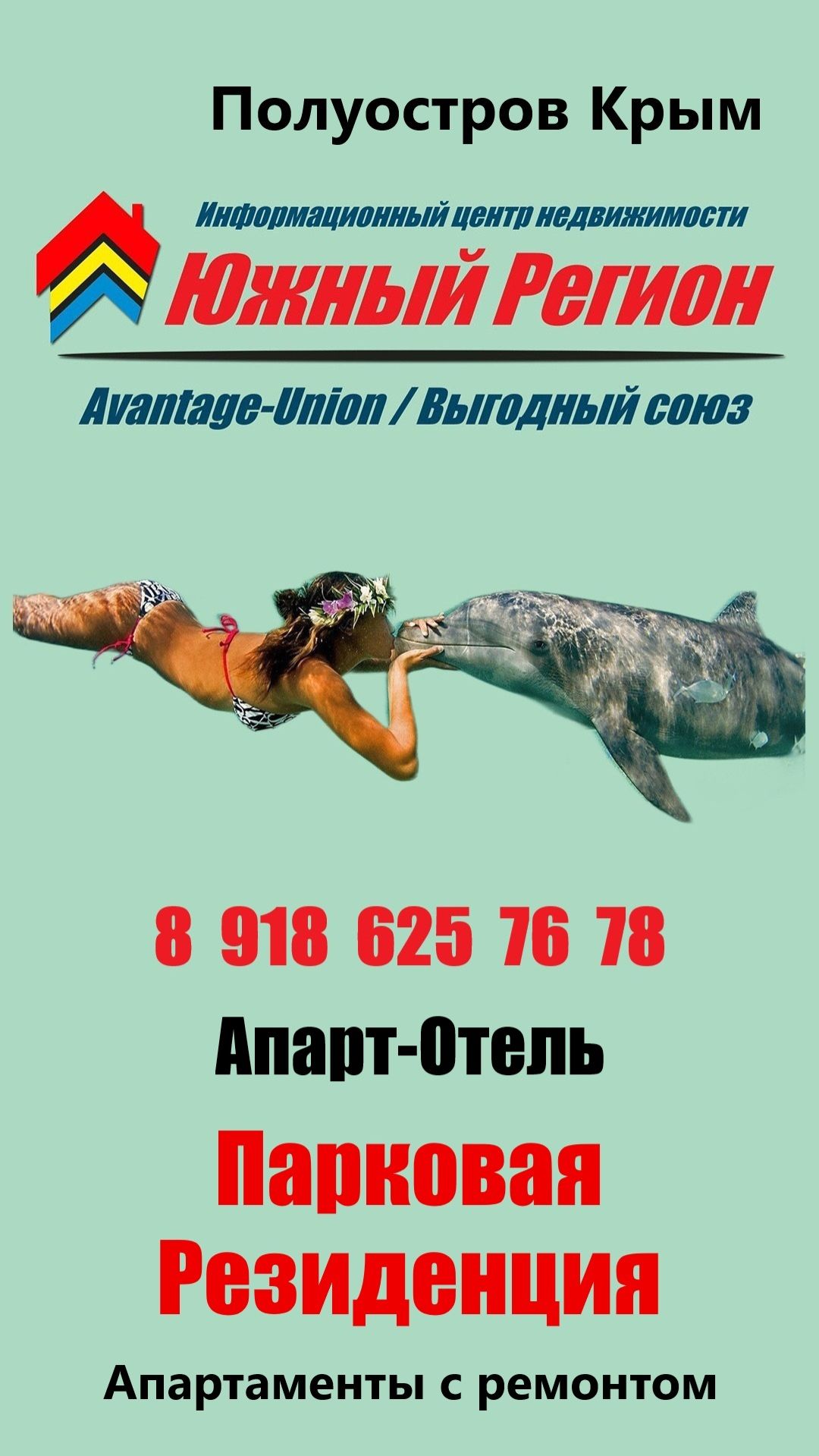 «Апартаменты у моря „Алушта‑Ривьера“, Крым»