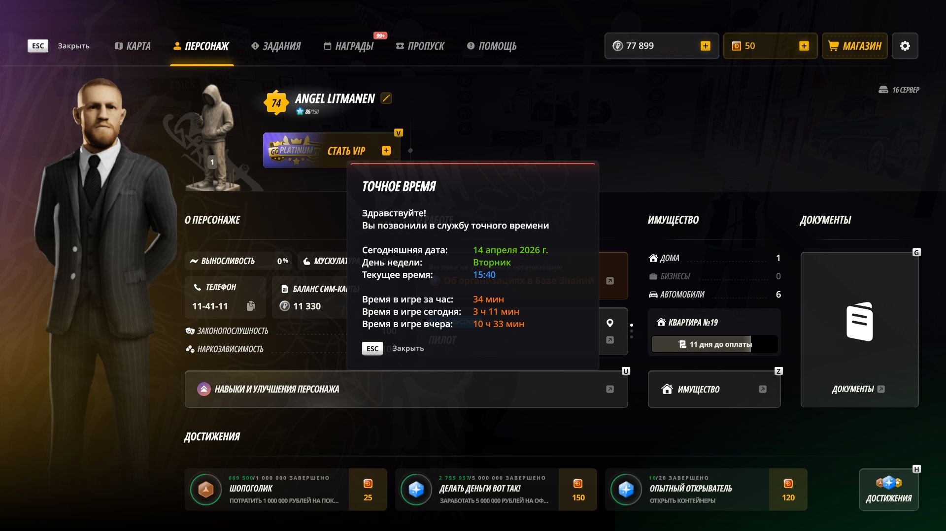 RADMIR CRMP 2026-04-14 19-30-40