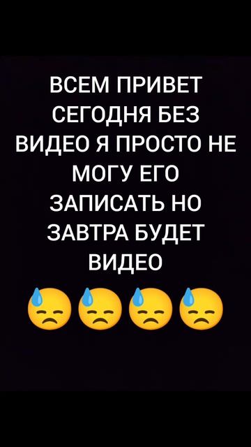 простите что сегодня без видео🙁