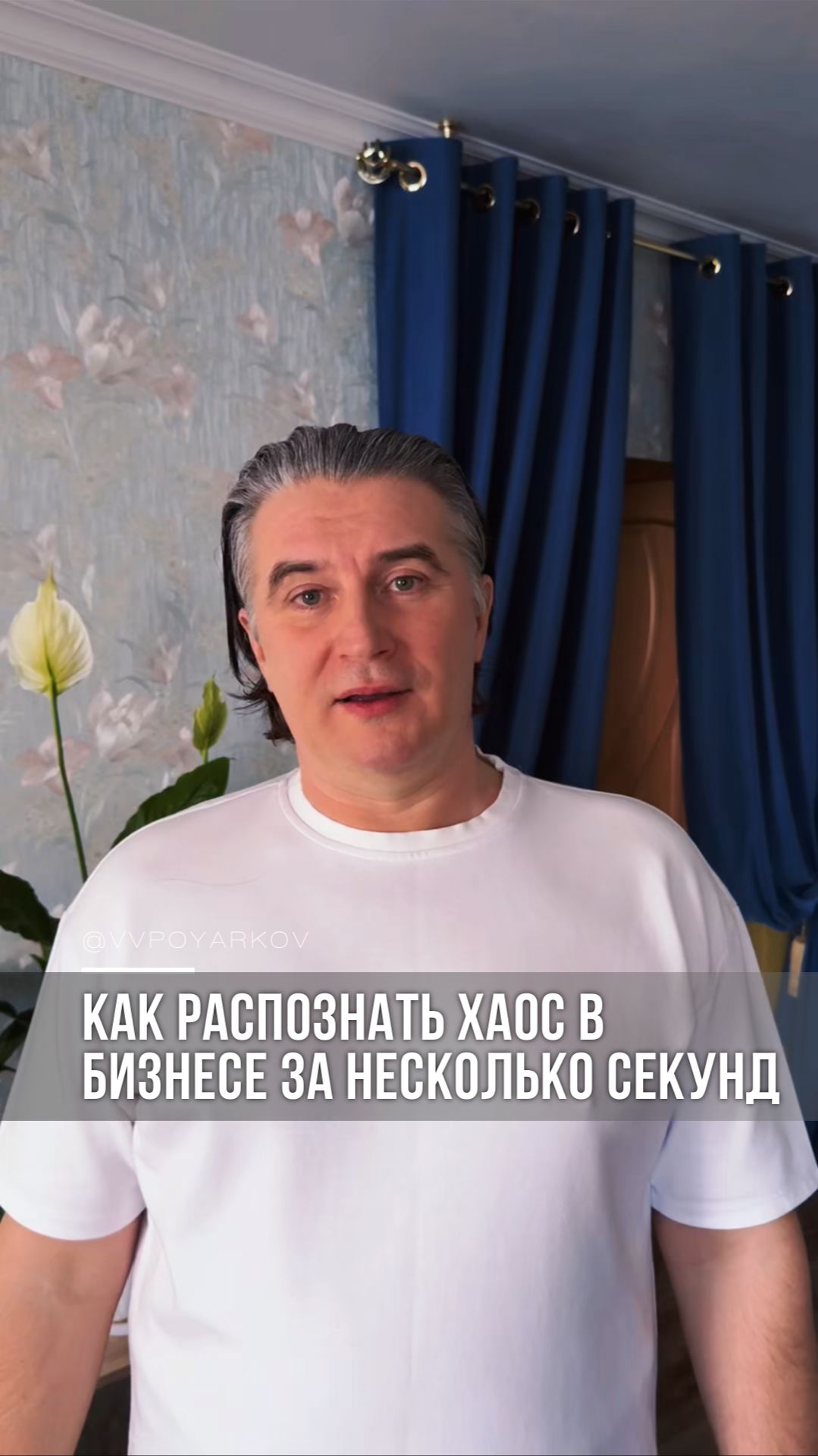 КАК Распознать ХАОС в БИЗНЕСЕ за Несколько Секунд