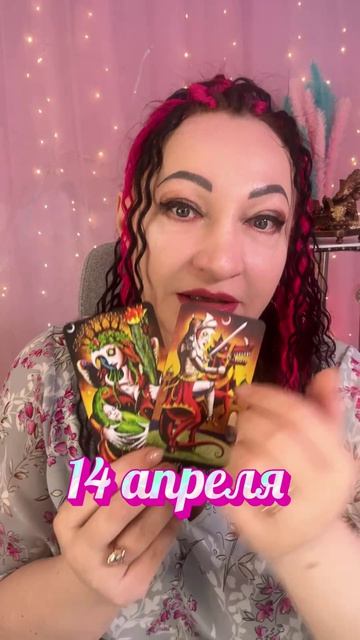 14 апреля важный совет