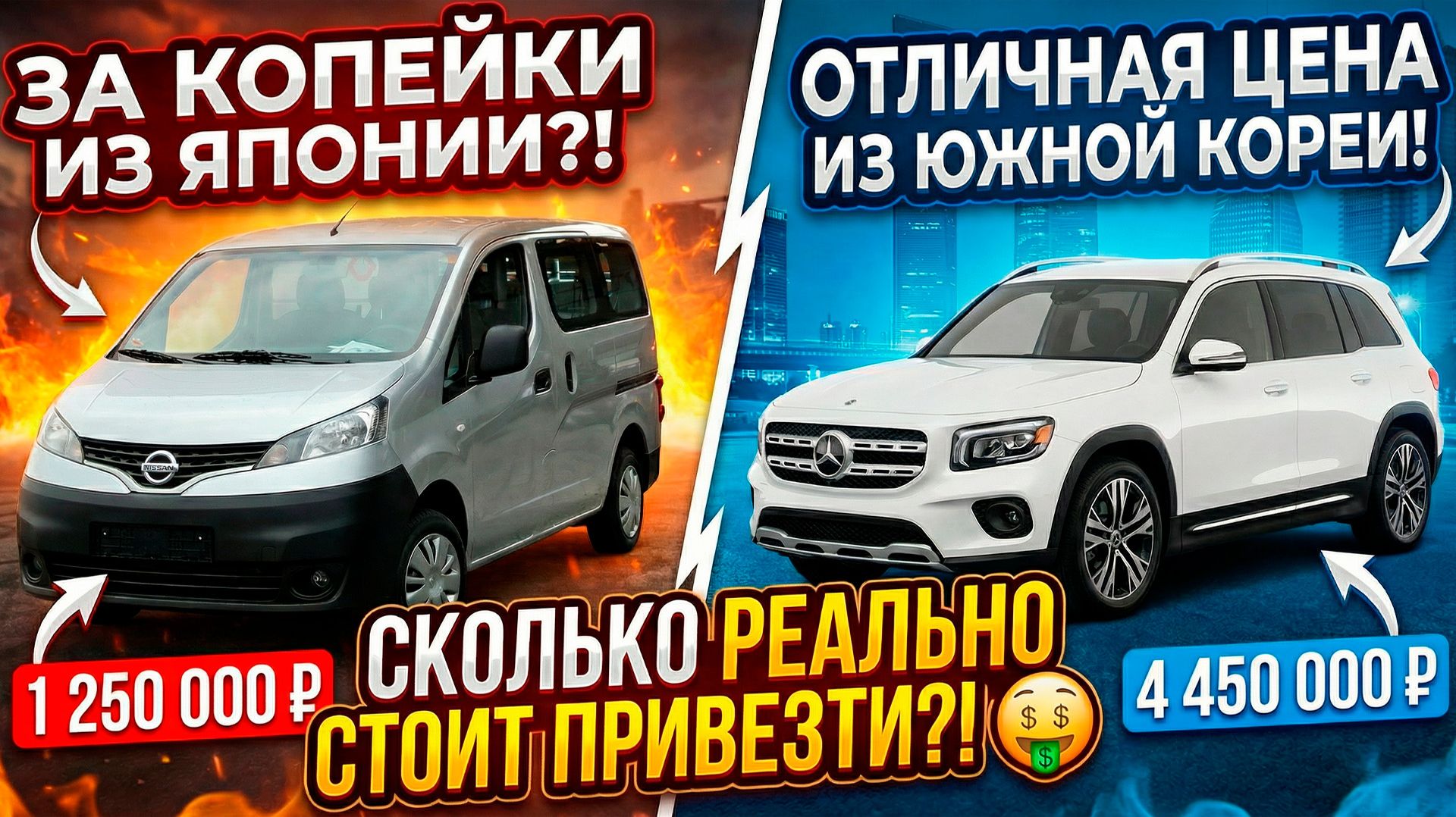 Сколько стоит привезти себе автомобиль из-за границы!?