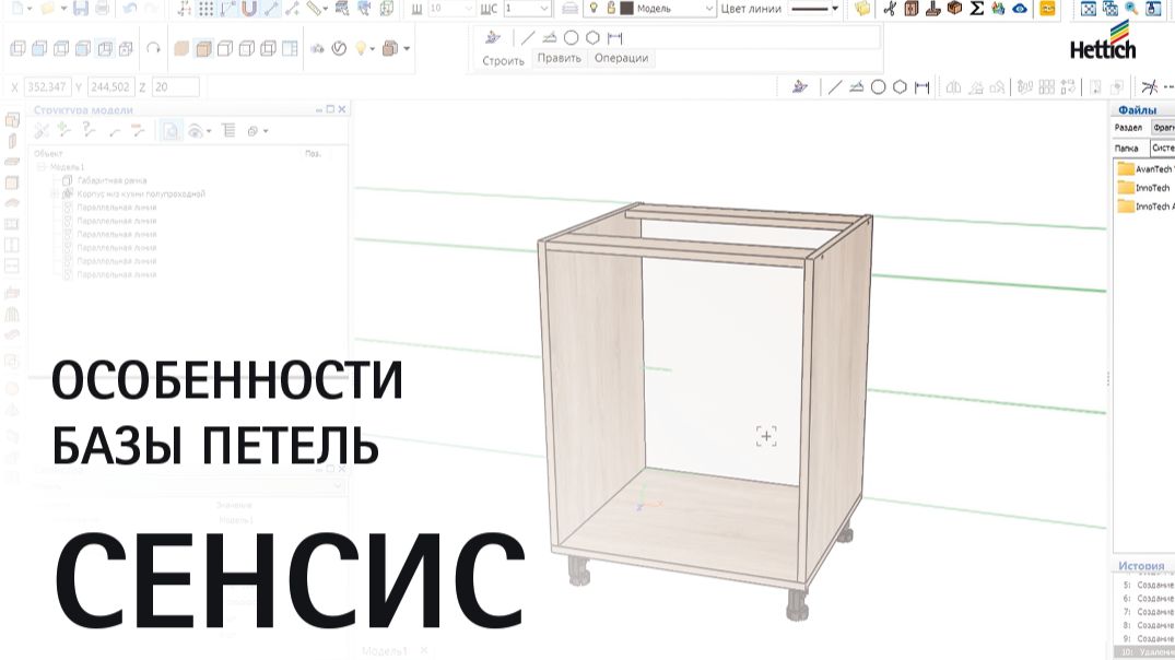 Особенности базы петель Сенсис (Sensys) в Базис-Мебельщик
