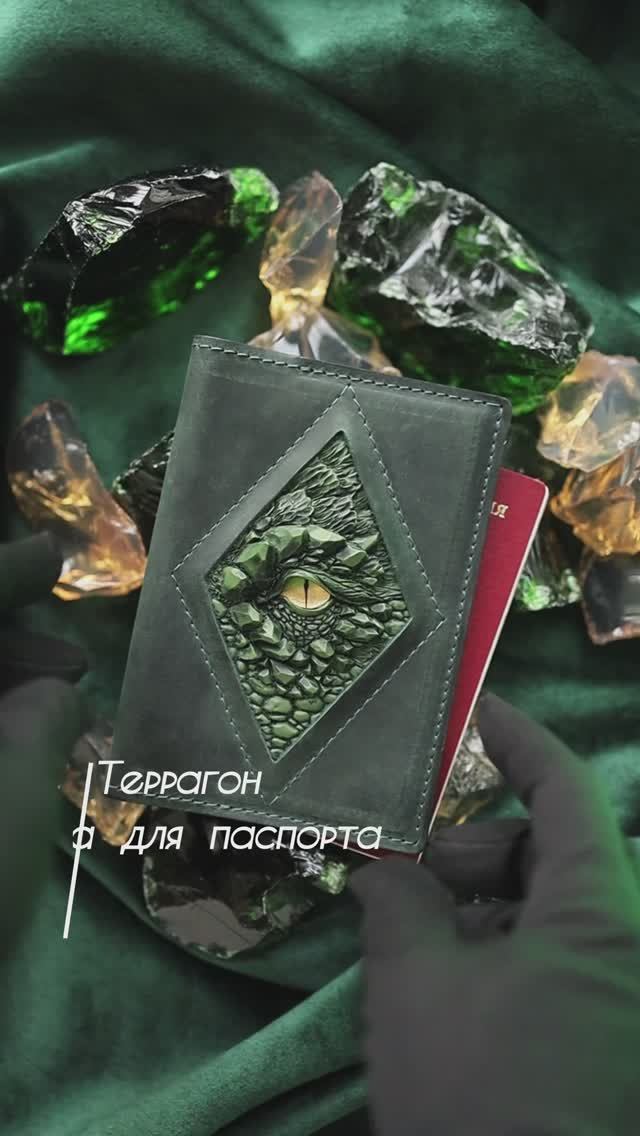 Обложка для паспорта Дракон Террагон Изумруд