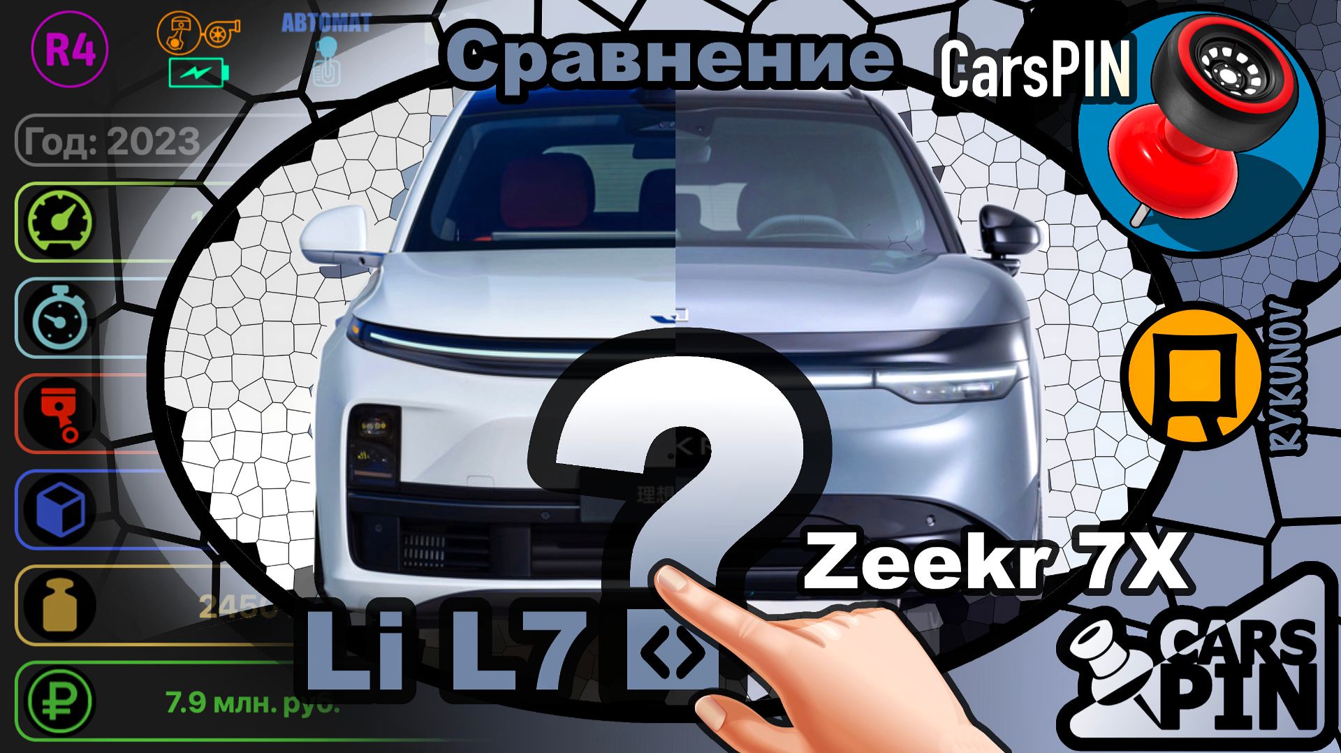 Сравнение автомобилей: 2023 Li Auto L7 VS 2024 Zeekr 7X