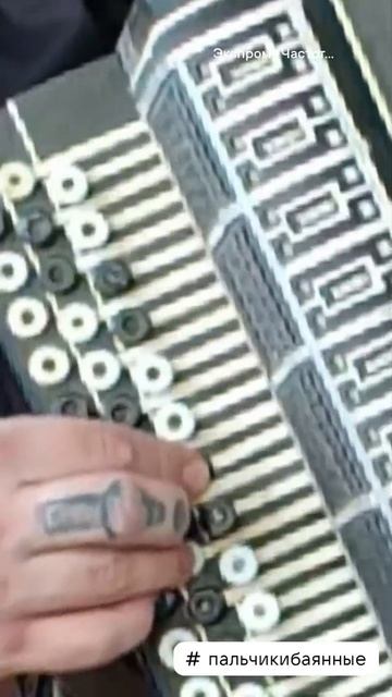 #баян #пальчикибаянные #волшебник #экстрасенс #алексейнадажить  #экспромт