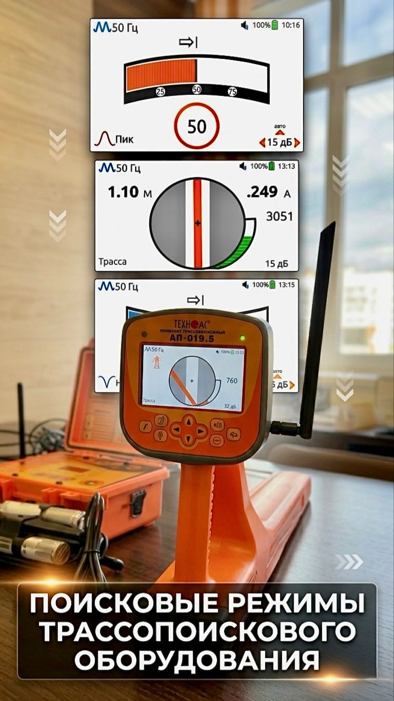 Разбираем поисковые режимы АП-019.5 🛠️