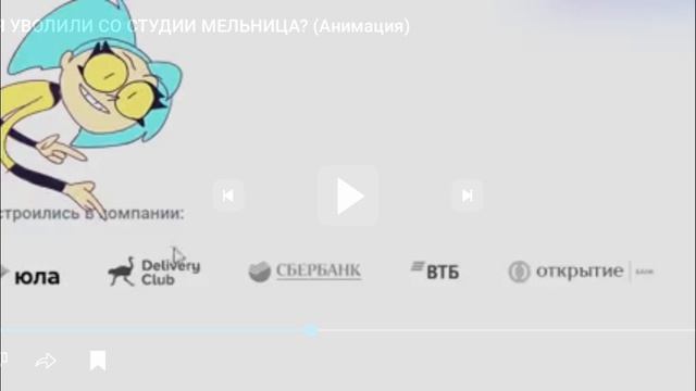 Анимация Лауры уволили...