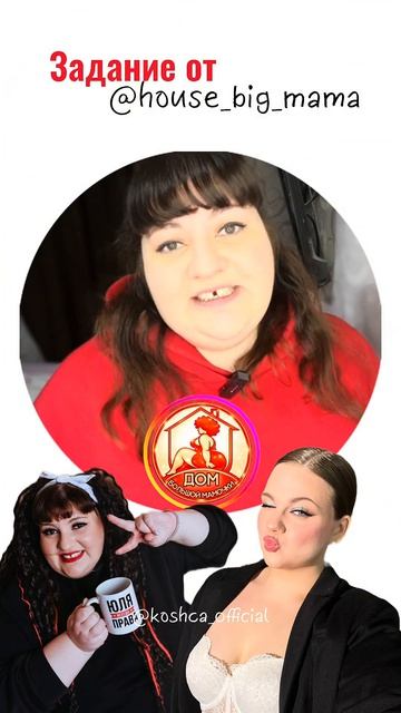 Inst: House _big_mama теперь к тебе на мероприятие ❤️