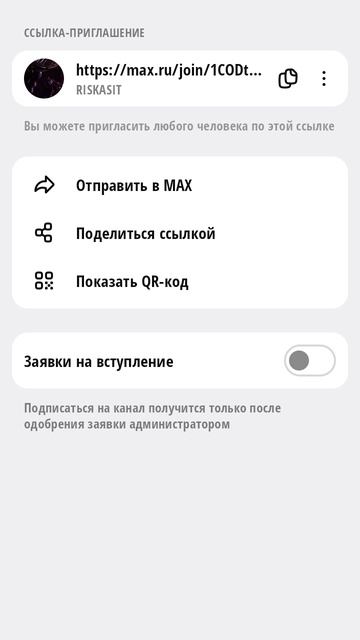 сконируй в мах мой канал