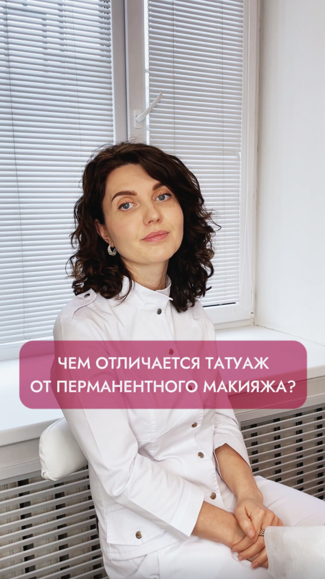 Чем отличается татуаж от перманентного макияжа?