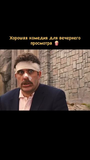 «Три балбеса» (2012) 📹📹📹📼📽️ #video #reels #кино #film #rek