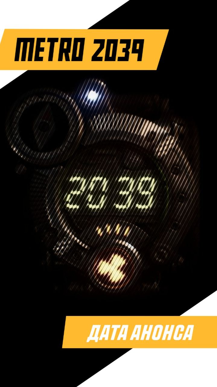ВСЕ ЖДУТ ЭТО ПРОДОЛЖЕНИЕ! #Metro_2039 #игры #игровые_новости #метро_2039
