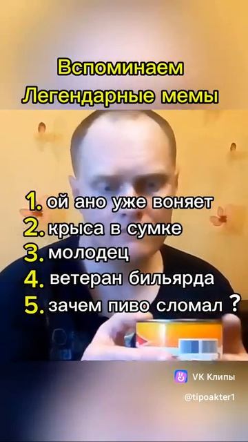 Легендарные мемы!