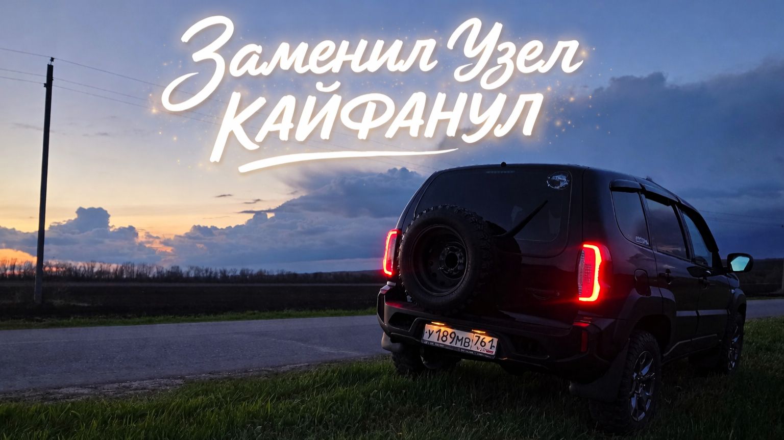 О ЗАМЕНЕ УЗЛОВ И АГРЕГАТОВ | ЧТО НУЖНО ЧТО НЕТ!?