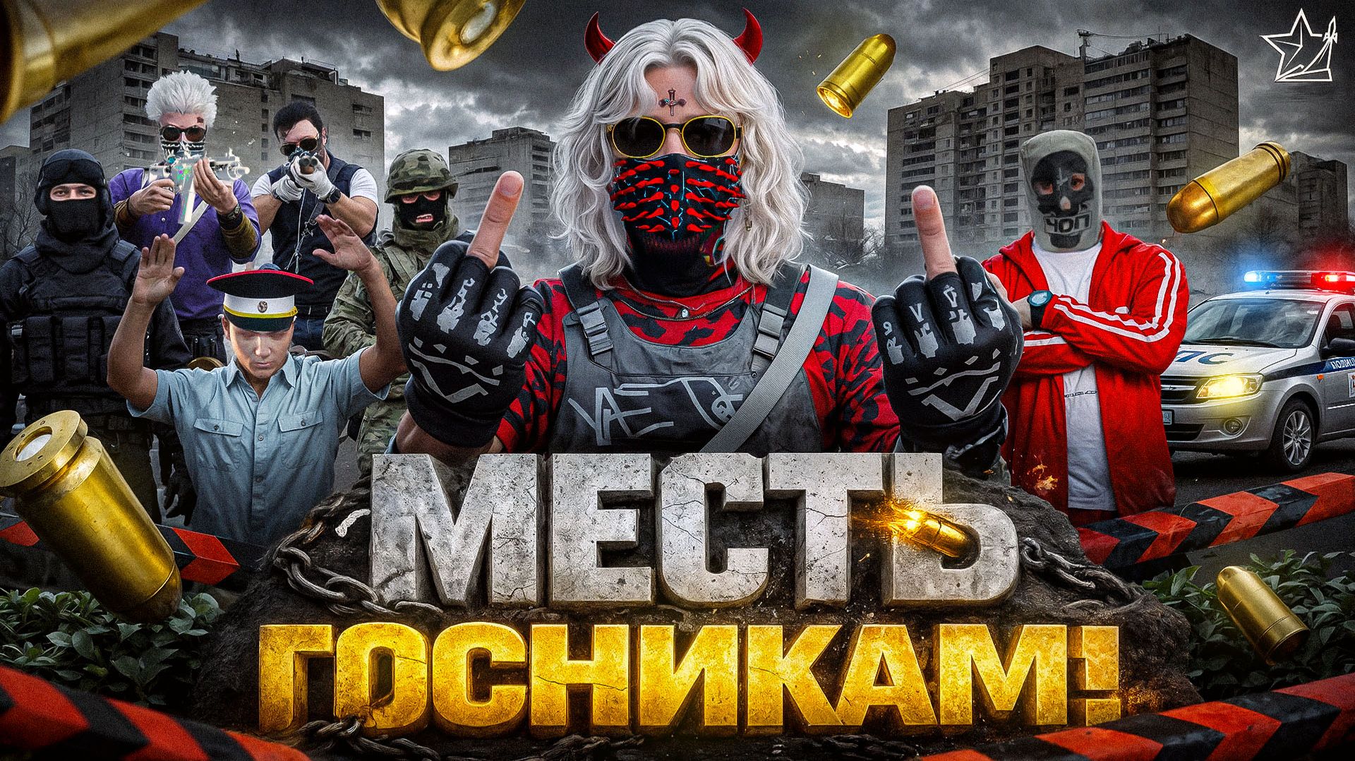 БУДНИ КРИМИНАЛЬНОЙ МОСКВЫ на RMRP / КАК МЫ НАКАЗАЛИ ГОСНИКОВ В GTA 5 RP