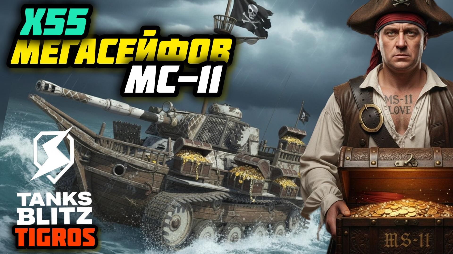 Этот танк приносит МНОГО ЗОЛОТА!? МС-11 / Tanks Blitz