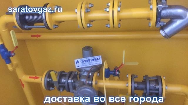 Газорегуляторный пункт ГРПШ-02-2У1, ГРПШ-04-2У1, ГРПШ-05-2У1, ГРПШ-07-2У1 с узлом учёта газа.