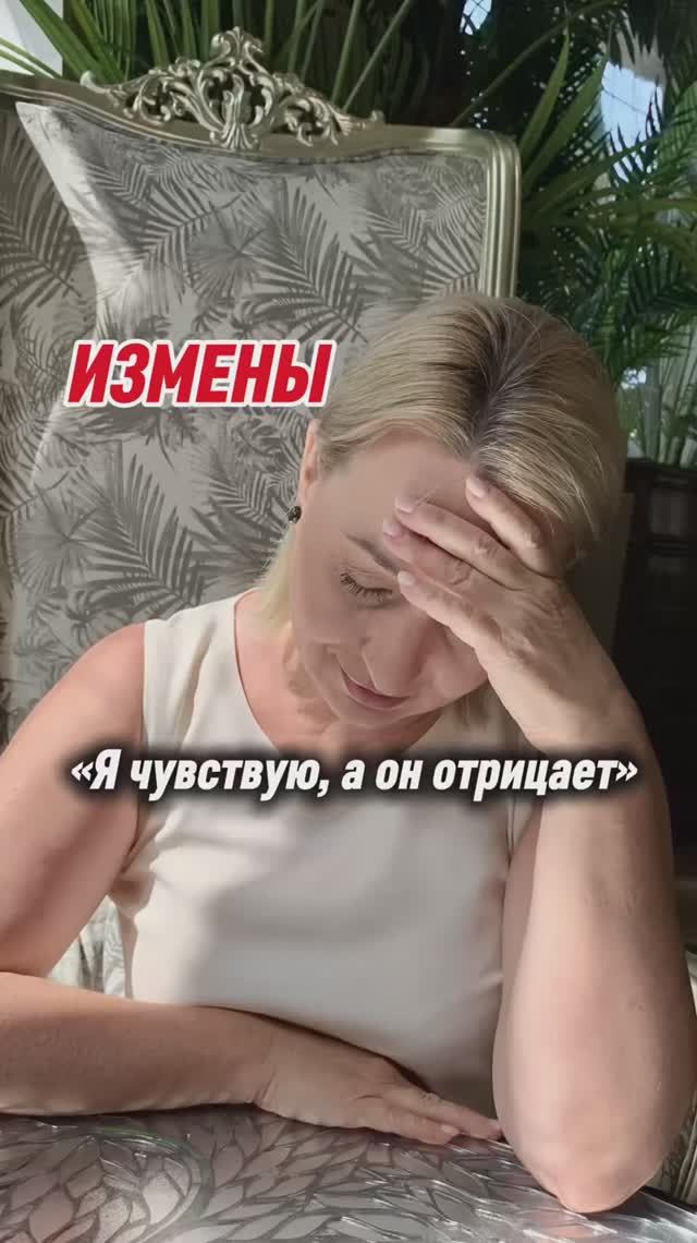 Измены. «Почему я чувствую, в муж отрицает?