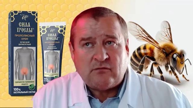 Сила пчелы. Прополисный крем мужской деликатный .