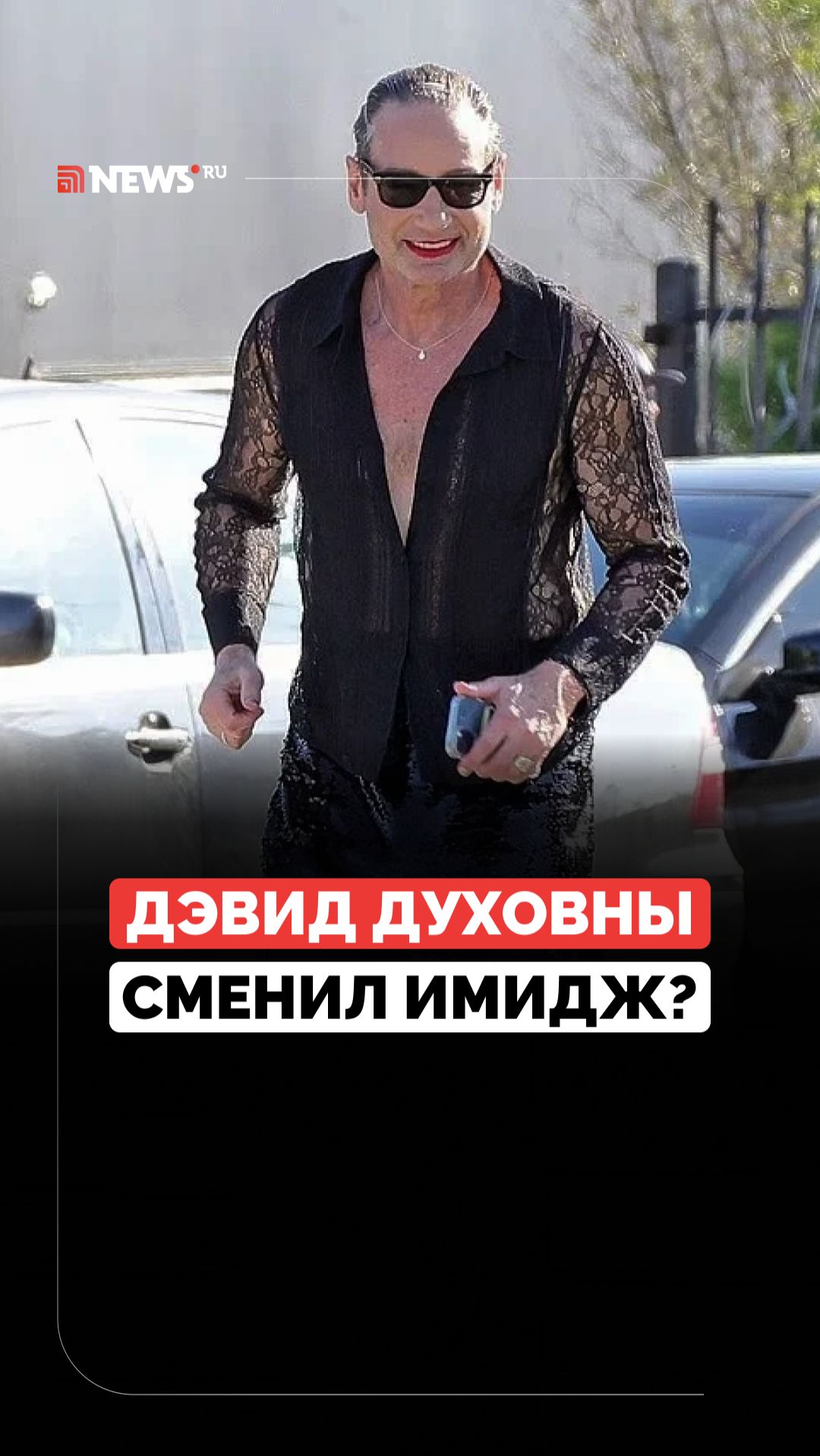 Зачем актёр Дэвид Духовны надел юбку и сделал макияж?