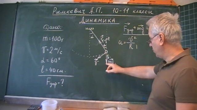 Рымкевич. Динамика. 24