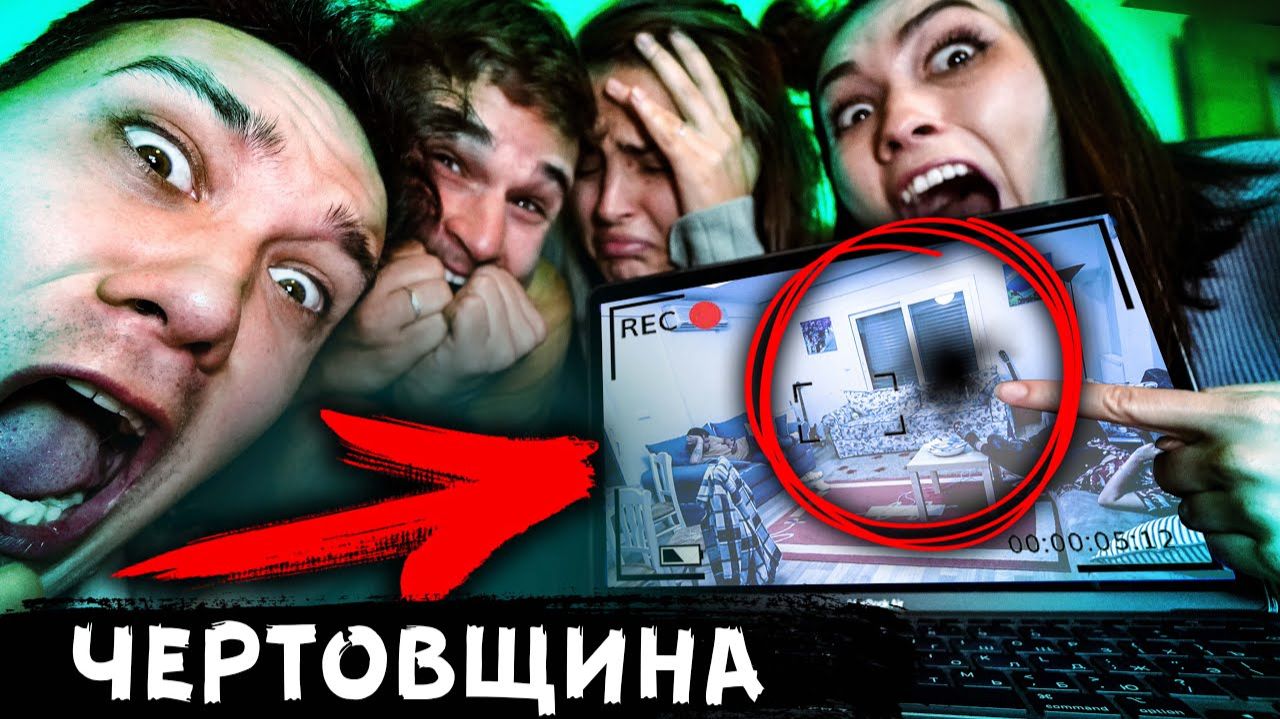 СКРЫТАЯ КАМЕРА СНЯЛА ТО, ЧТО МЫ НЕ ОЖИДАЛИ НОЧЬ В ДОМЕ С ПРИЗРАКАМИ 4k Ultra Hd