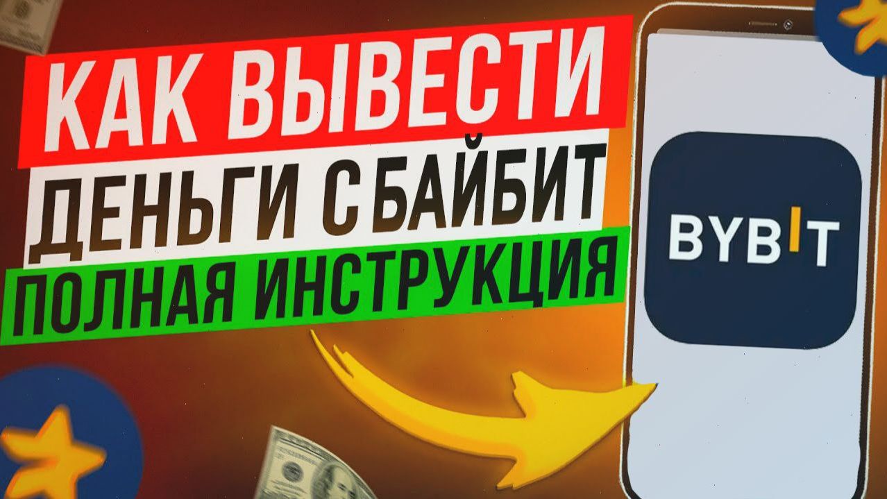 Как вывести криптовалюту с Trust Wallet на Binance — 2026