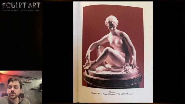 Женская фигура лежа и сидя в скульптуре