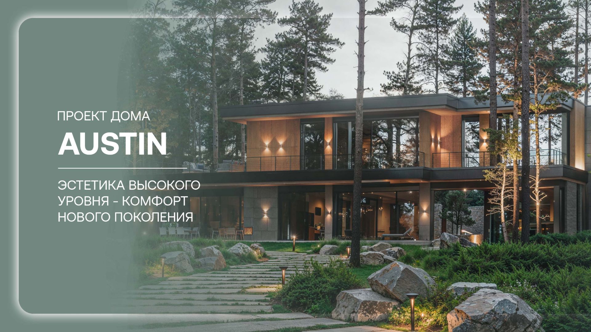Двухэтажный дом «Остин»