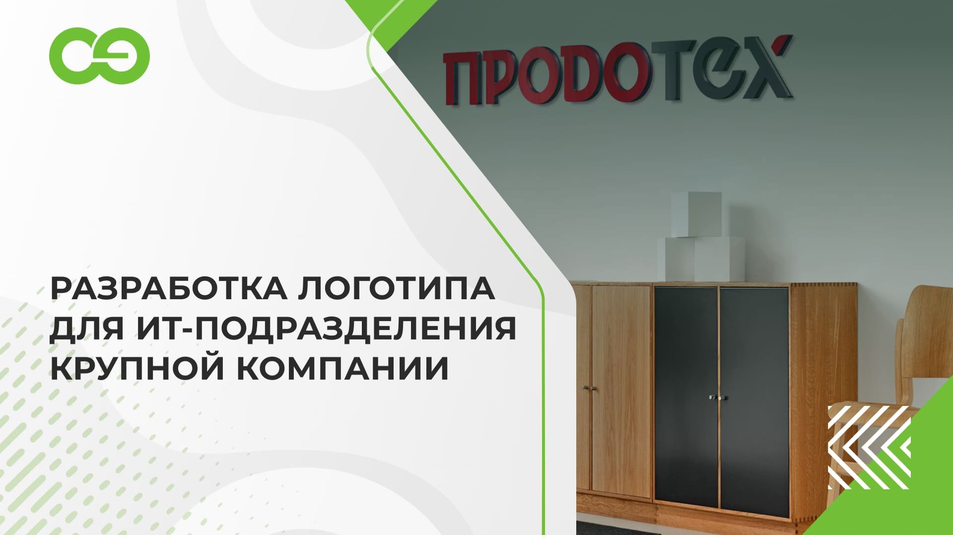 Разработка логотипа для ИT-подразделения крупной компании