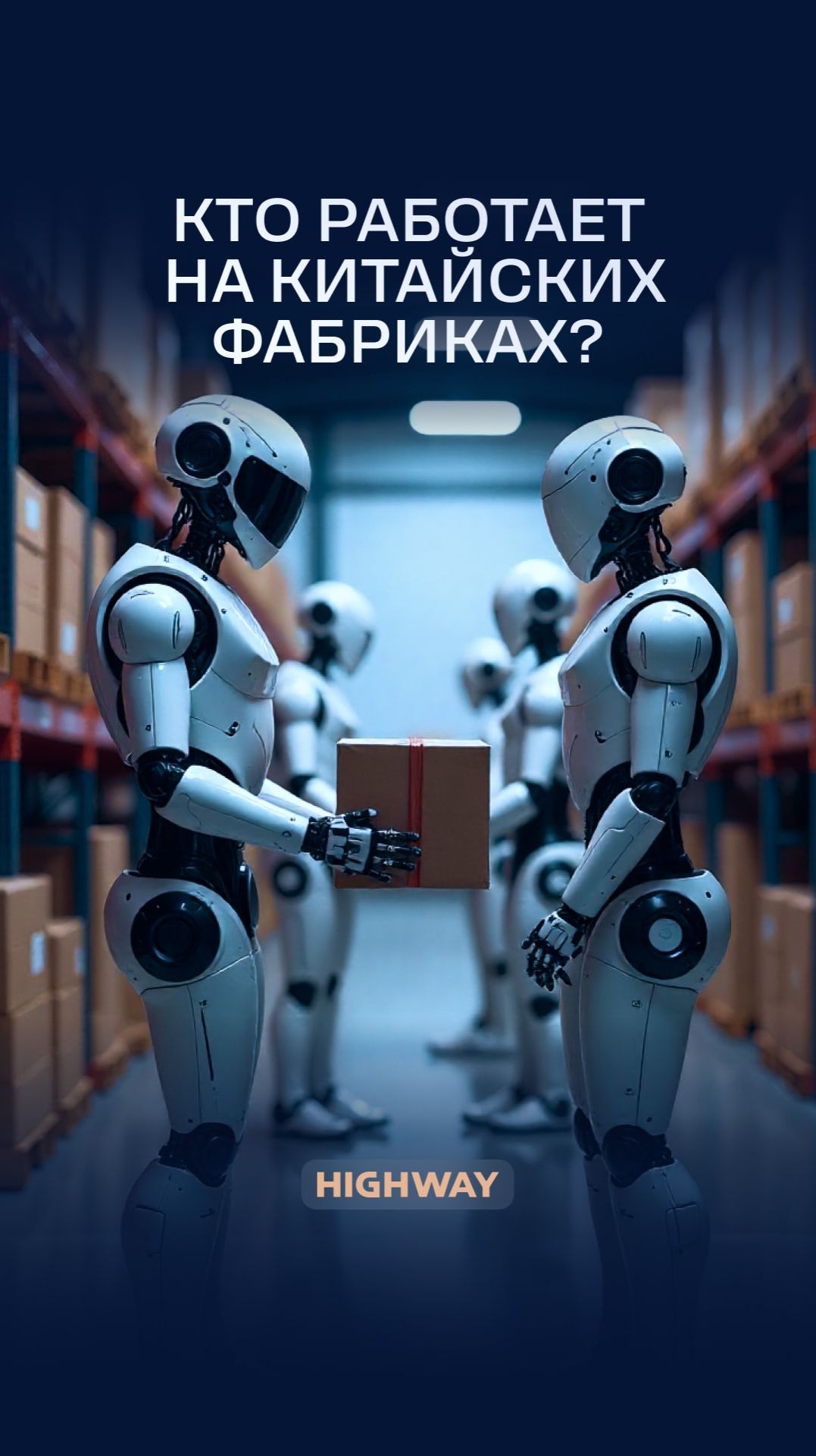 Кто работает на китайских фабриках?