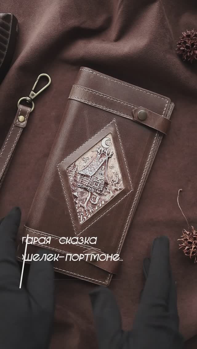 Кошелек-портмоне Старая Сказка Умбра